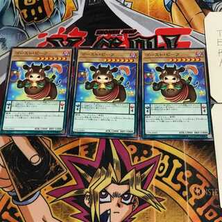 ゴースト・ビーフ 17PR 10 ノーマル 3枚セット てら