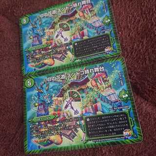 Dの花道ズンドコ晴れ舞台 2枚セット