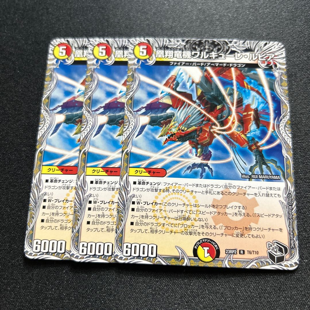 Valkyrie Lupia, Phoenix Dragon Machine [R] {23RP2T6/T10}