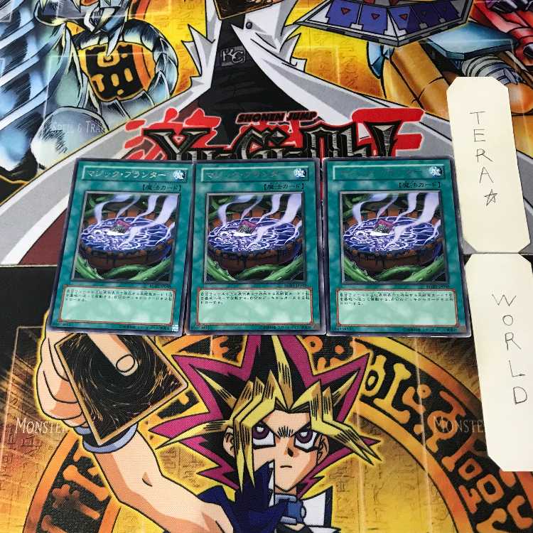 マジック・プランター 2 レア 3枚セット てら
