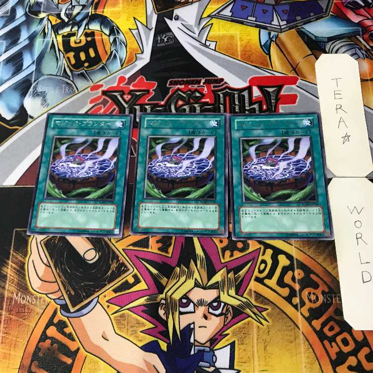 マジック・プランター 3 レア 3枚セット てら