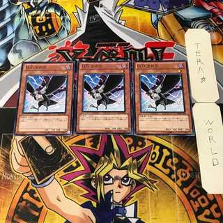 D.D.クロウ 1 ノーマル 3枚セット てら