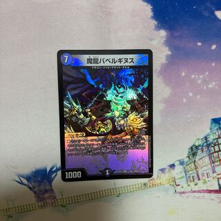 Magic Dragon Ba Bianca Guinus VR 23/80 [2006].