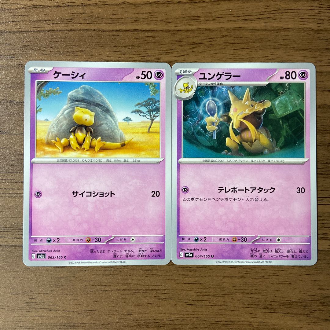 Kadabra U 064/165 1枚