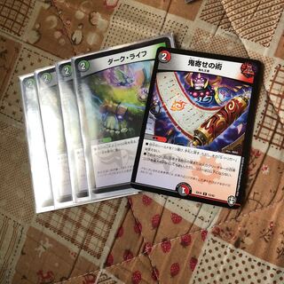 鬼寄せの術 ダークライフ