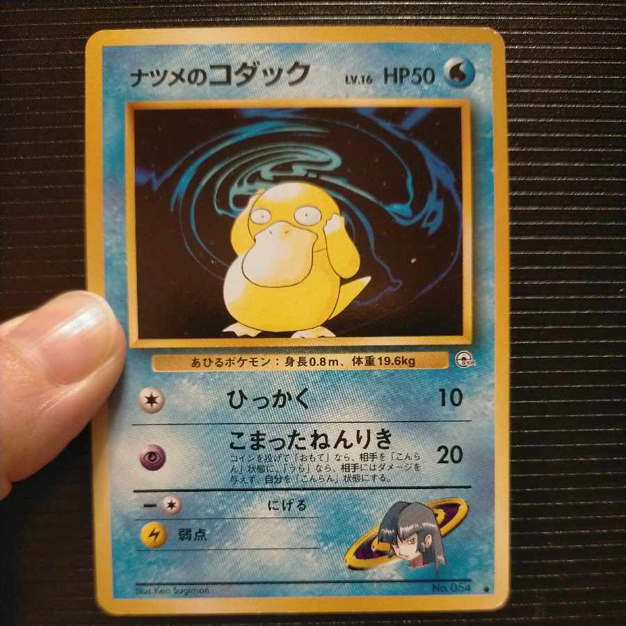 Psyduck in the old back nut