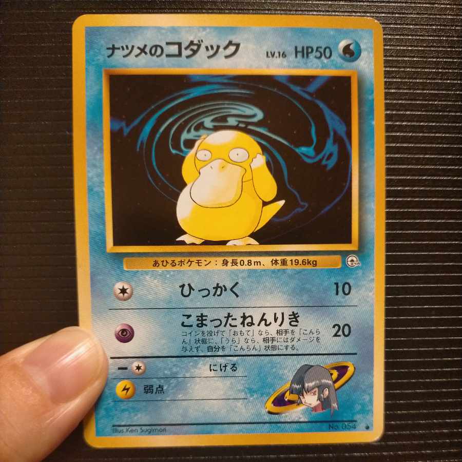 Psyduck in the old back nut