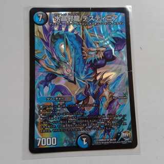 水晶邪龍　デスティニア