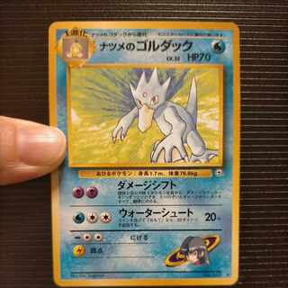 Golduck in the old back nut