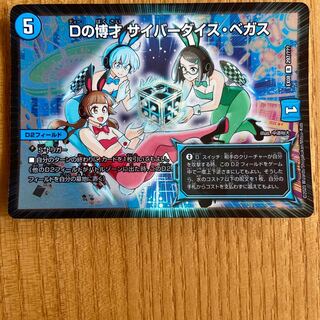 Dの博才 サイバーダイス・ベガス