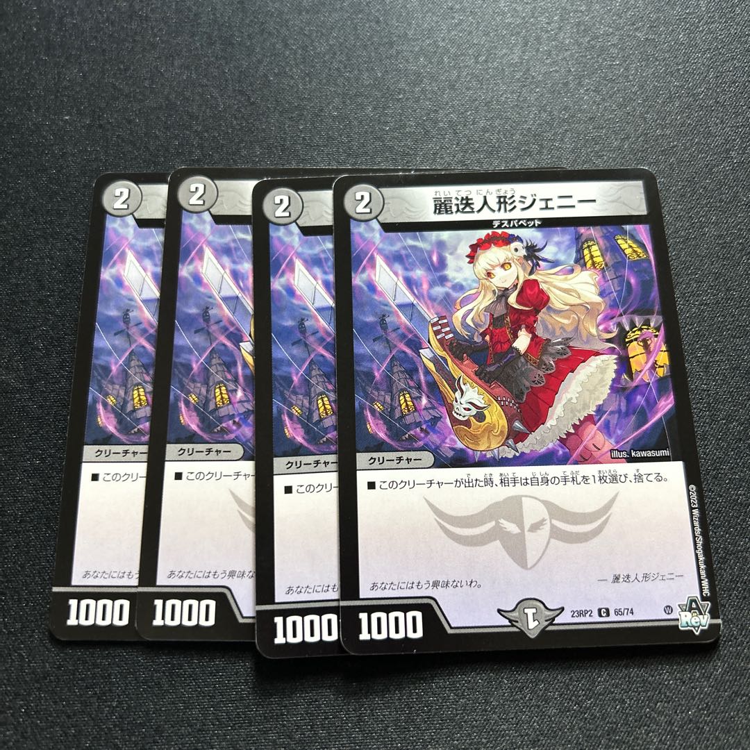 Jenny, the Reichstag doll [C] {23RP265/74}