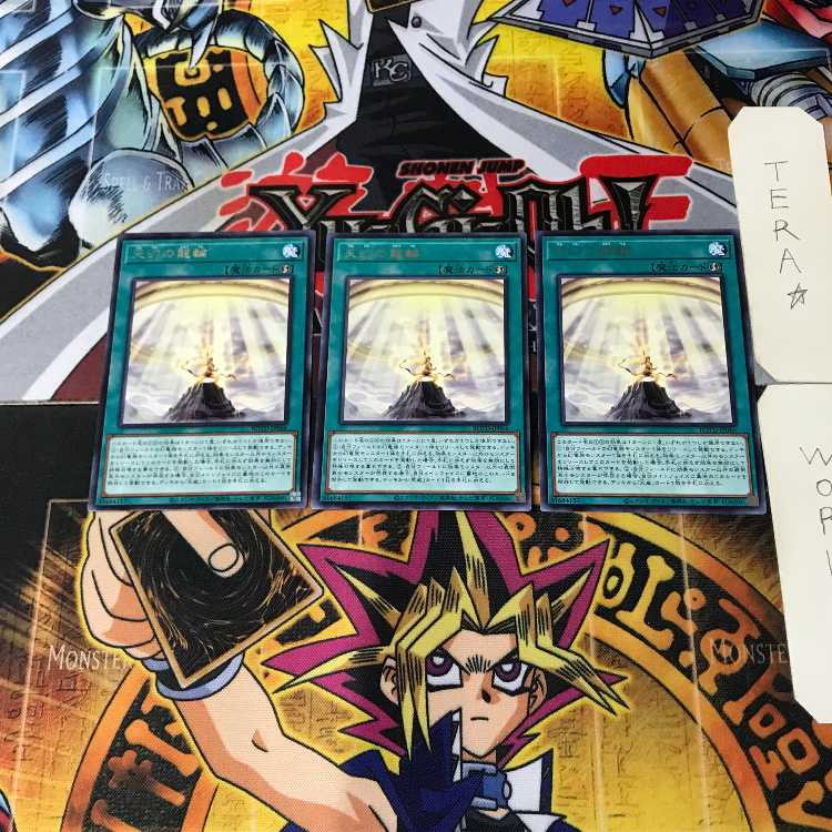 天幻の龍輪 1 レア 3枚セット てら