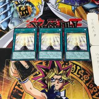 天幻の龍輪 1 レア 3枚セット てら