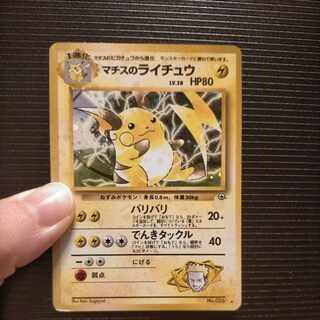 Raichu in Old Back Matisse