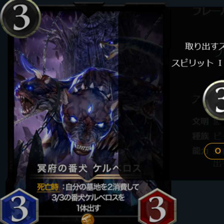 ケルベロス２枚　（２枚ともスピリットあり）