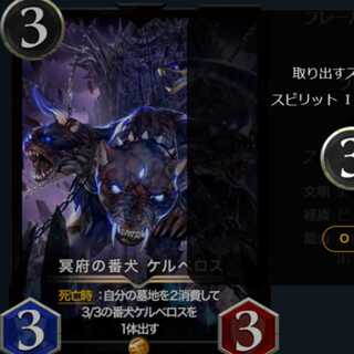 ケルベロス２枚　（２枚ともスピリットあり）