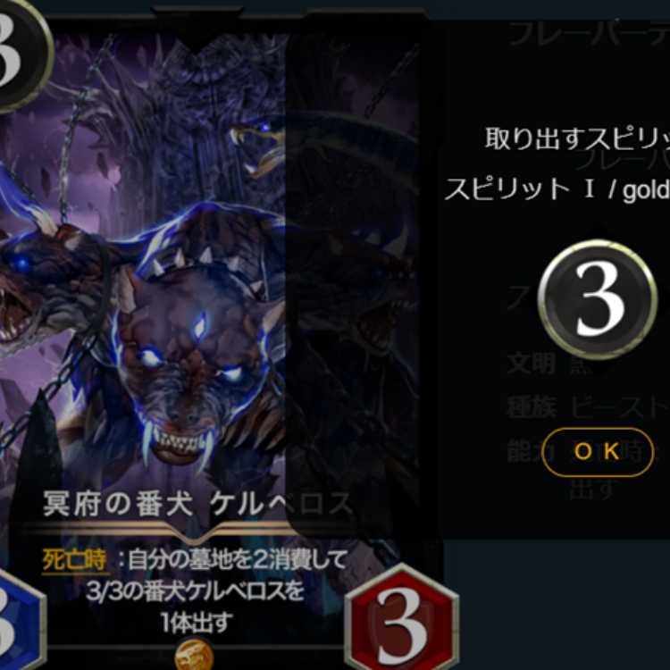 ケルベロス２枚　（２枚ともスピリットあり）