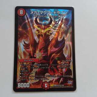 メガマグマドラゴン