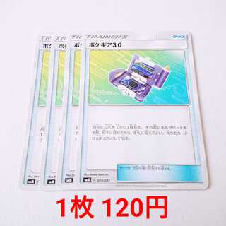 ポケギア3.0 4枚 019/031 SMM スターターセット