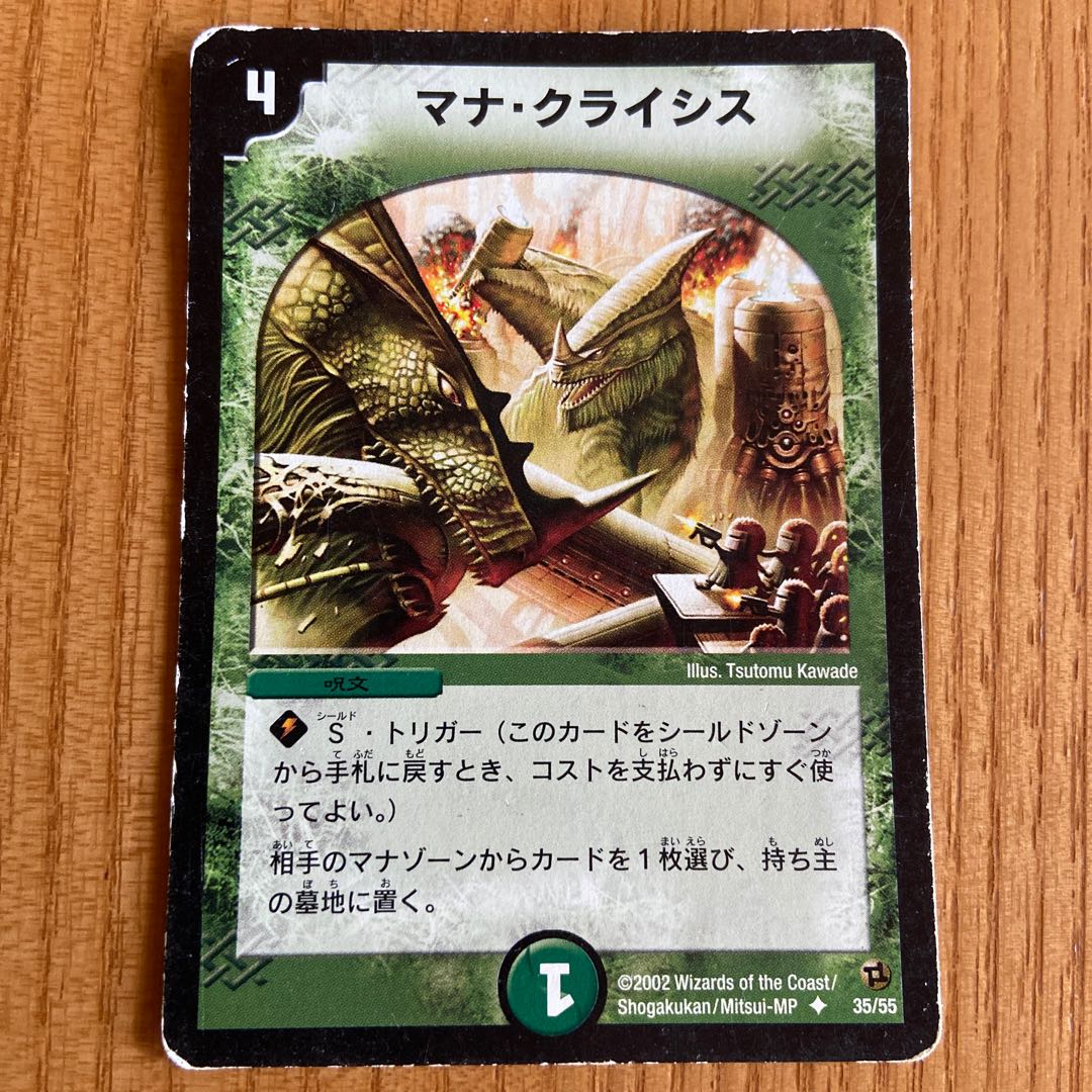 最安値 マナクライシス ⑤