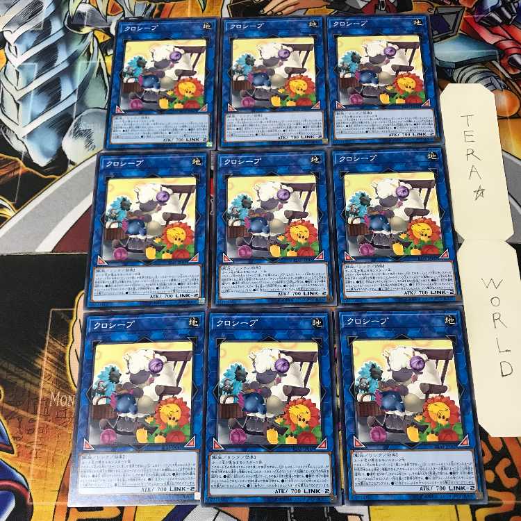 クロシープ 5 ノーマル 9枚セット てら