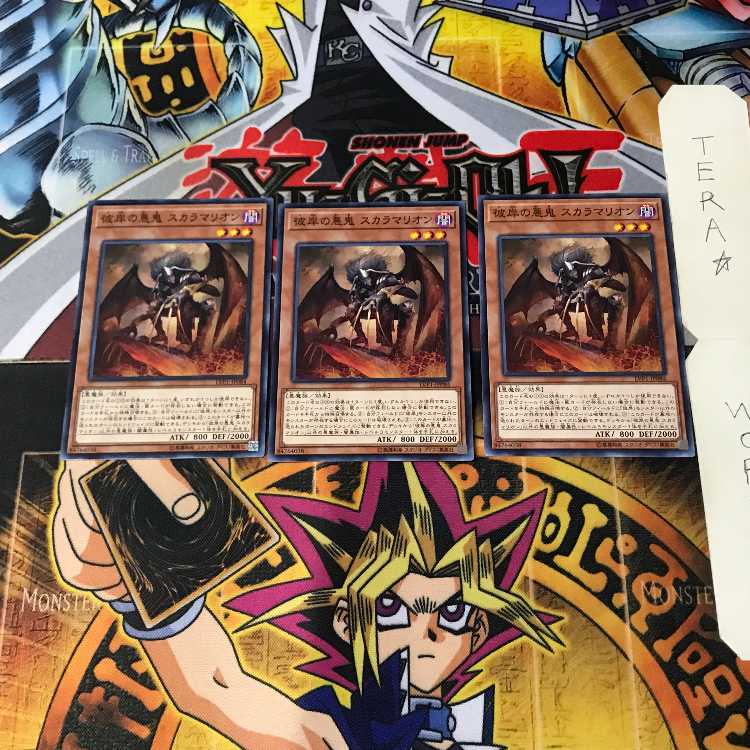 彼岸の悪鬼 スカラマリオン LVP1 5 ノーマル 3枚セット てら