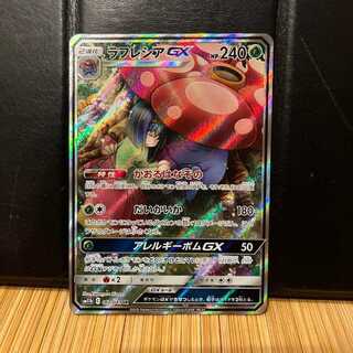 ラフレシアGX SA