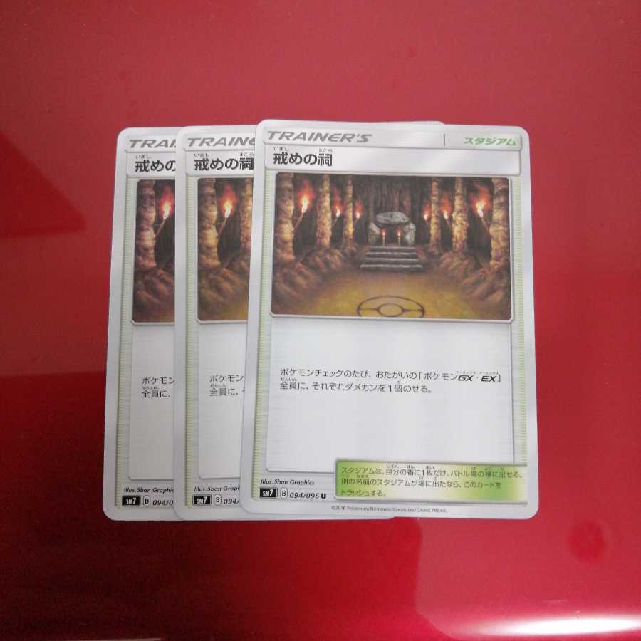 Shrine of Punishment 3-Pack