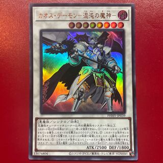 カオス・デーモン-混沌の魔神- ウルトラレア JP039