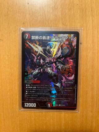 Forbidden Roaring Speed Black Xorn SR S7/S15