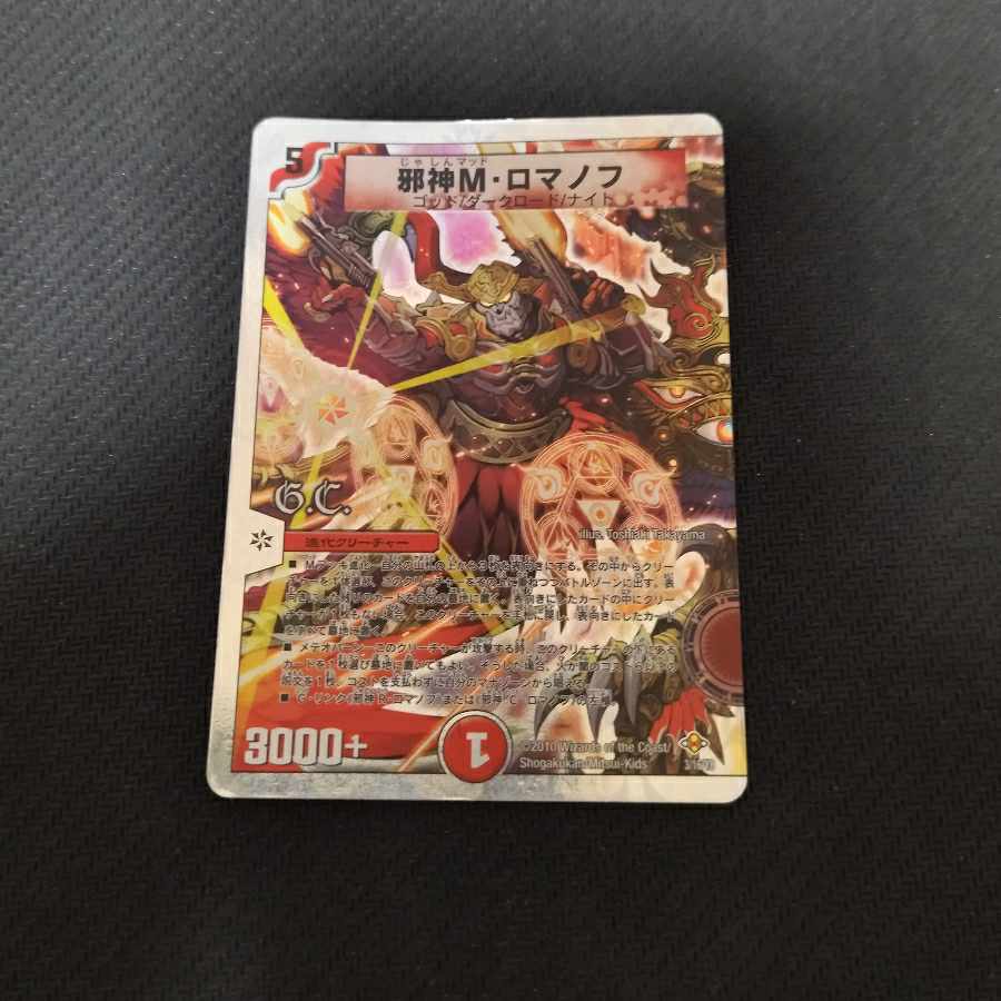 Evil M. Romanov(G.C)(Superdeck spec.) 3/16/Y8