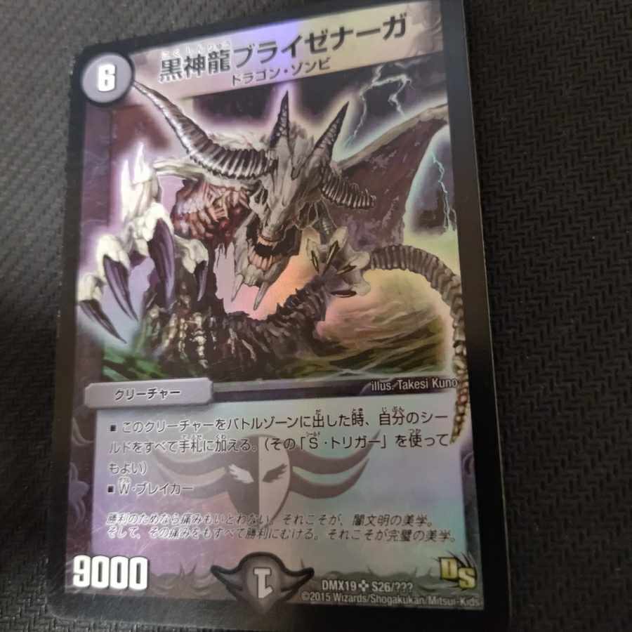 Necrodragon Bryzenaga SR S26/?　Early wheels