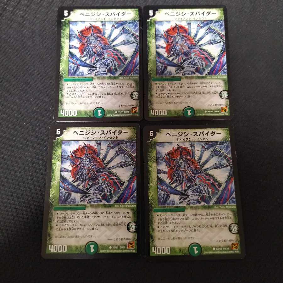 ベニジシ・スパイダー C 4枚