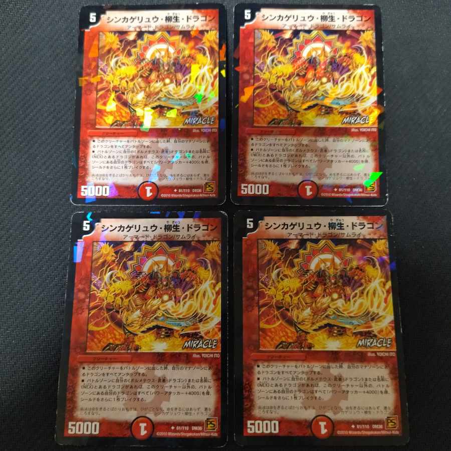 Sinkage Ryu, Willow Life, Dragon (MIRACLE) U-foil 61/110 4pcs.