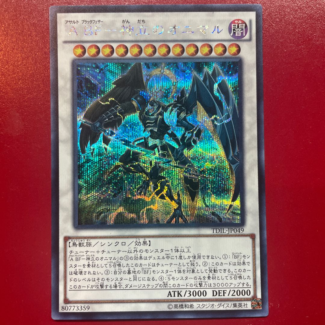 Tz A BF-神立のオニマル シークレットレア JP049