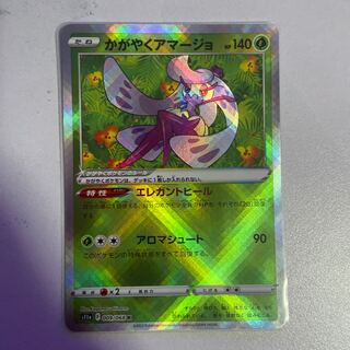 ポケモンカード かがやくアマージョ