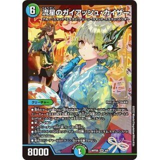 [State A-] Meteor Gaiash Kaiser [SR] {ART054/5} [Many