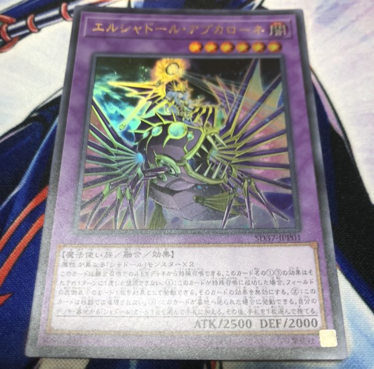 ウルトラレア エルシャドール アプカローネ