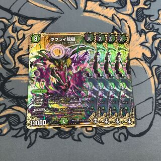 即日発送　ダクライ龍樹　シク　4枚