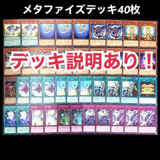 遊戯王　メタファイズ　デッキ
