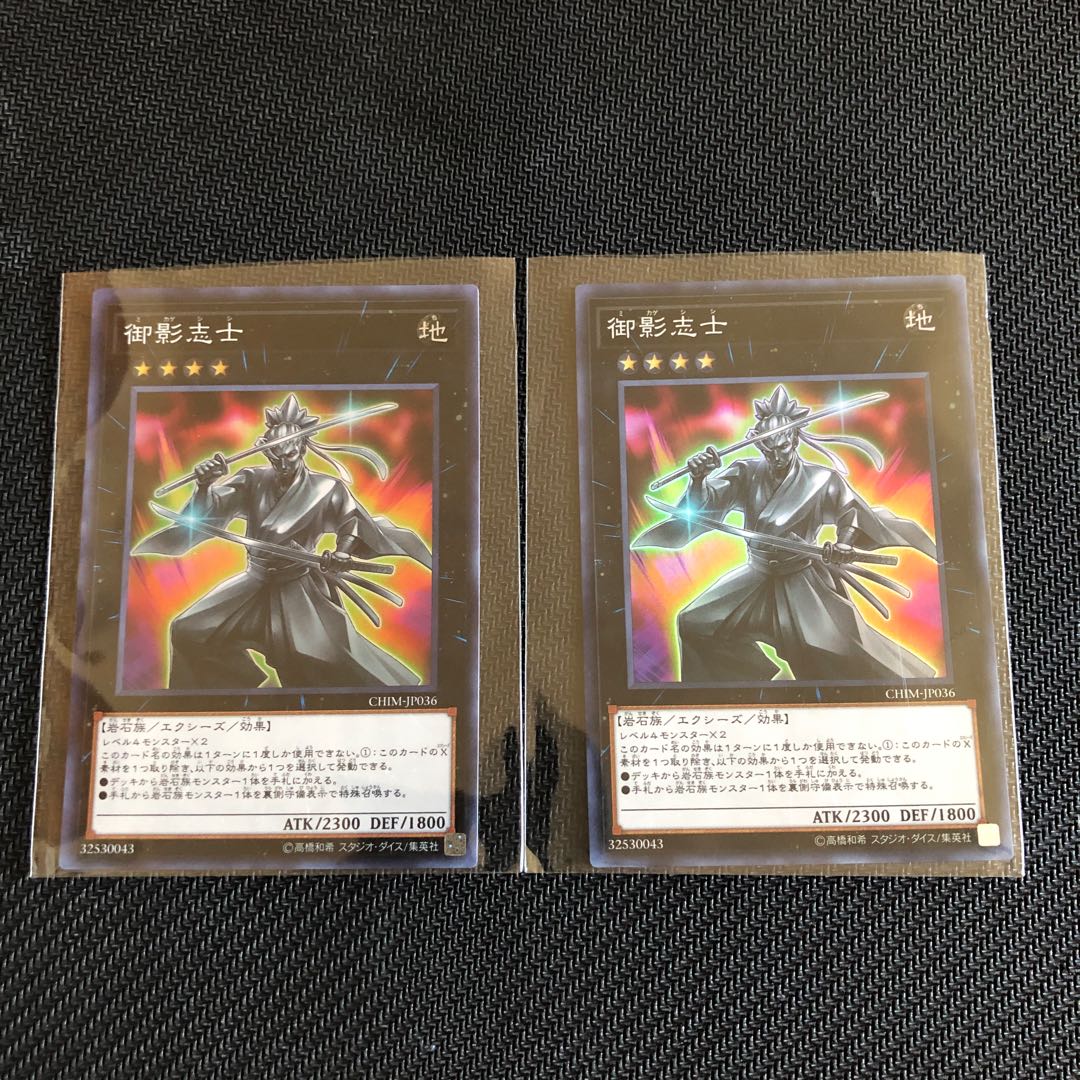 遊戯王　御影志士