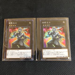 遊戯王　御影志士