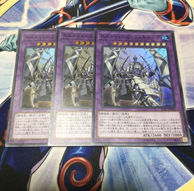 スーパーレア エルシャドールシェキナーガ