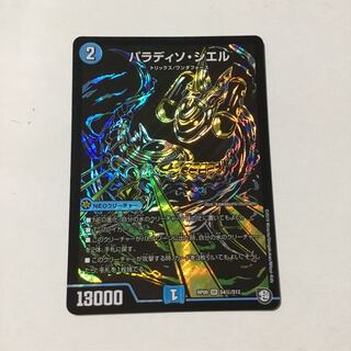 パラディソシエル