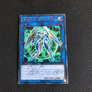 遊戯王　セキュア・ガードナー