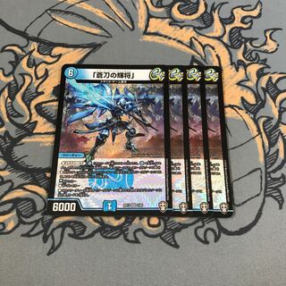 即日発送　蒼刀の輝将　4枚