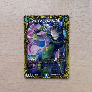 Umakin☆Project (20th Rare Spec.) SR 18A/20