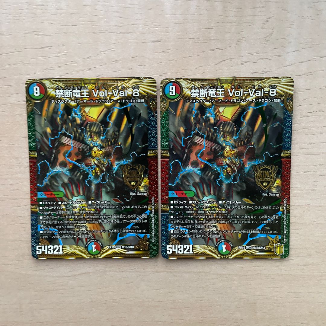 Forbidden Dragon King Vol-Val-8 KGM