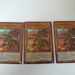 アルバスの落胤　スーパー　3枚セット