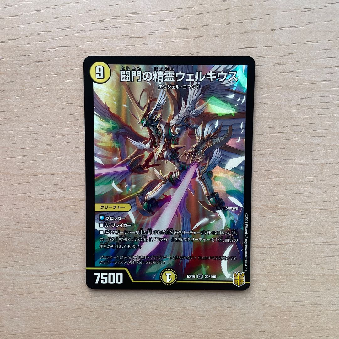 Welchius, Spirit of the Fighting Gate SR 22/100